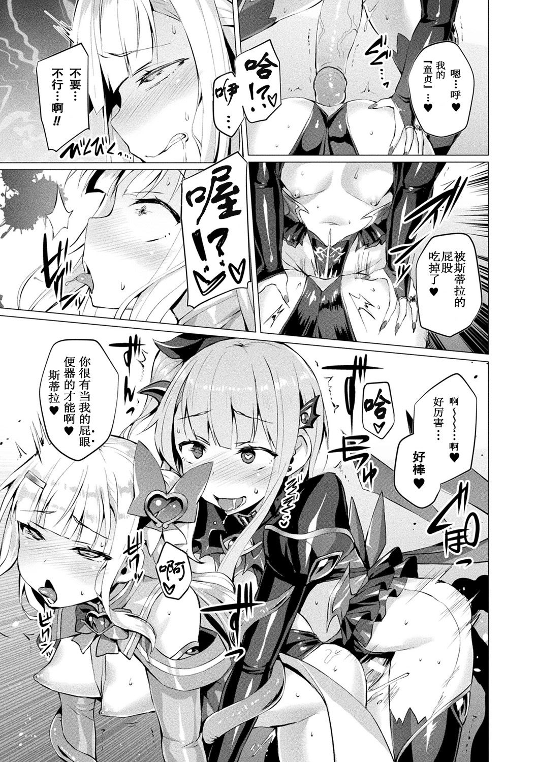 [Satou Kuuki] Aisei Tenshi Love Mary ~Akusei Jutai~ Ch. 1-8 [Chinese] [Decensored] [Digital] page 163 full