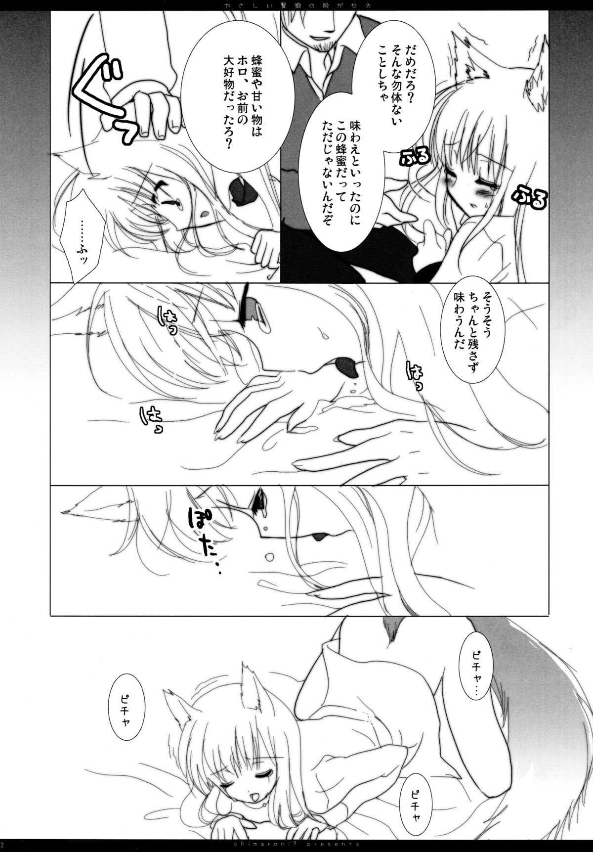 (C75) [Chimaroni? (Chimaro)] Yasashii Kenrou no Nugasekata (Spice and Wolf) page 11 full