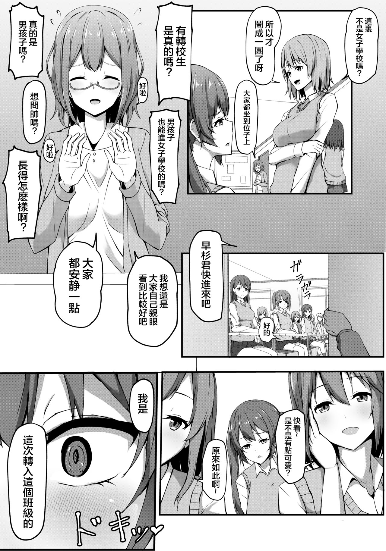 [Gabiaru no Sumika (Tsukishima Gabiaru)] Tobikyuu Yuutousei no Seikatsu [Chinese] [大小姐汉化] page 6 full