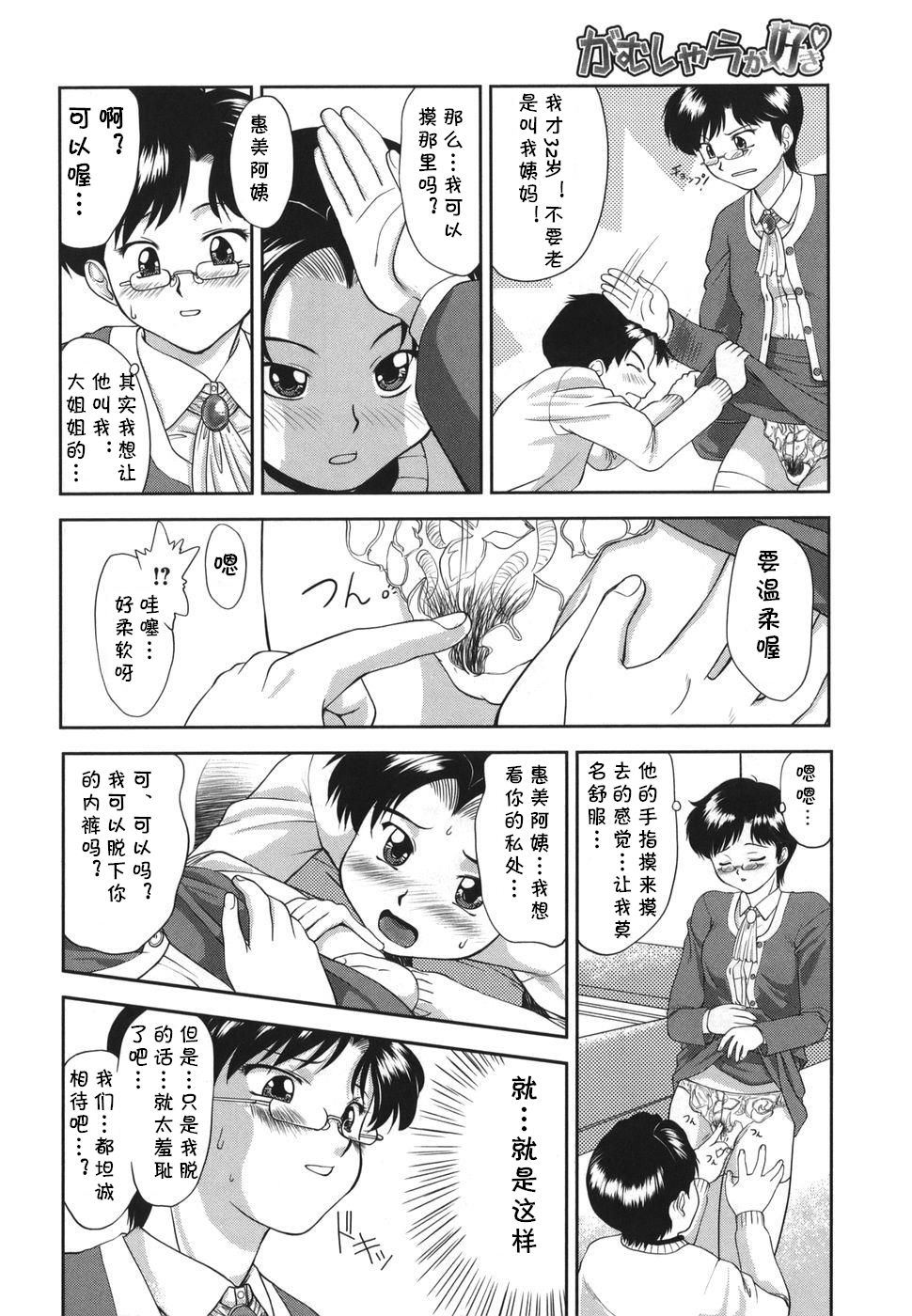 [Gabri-L] Gamushara ga Suki Ch. 7-9 [Chinese] [cqxl自己汉化] page 28 full
