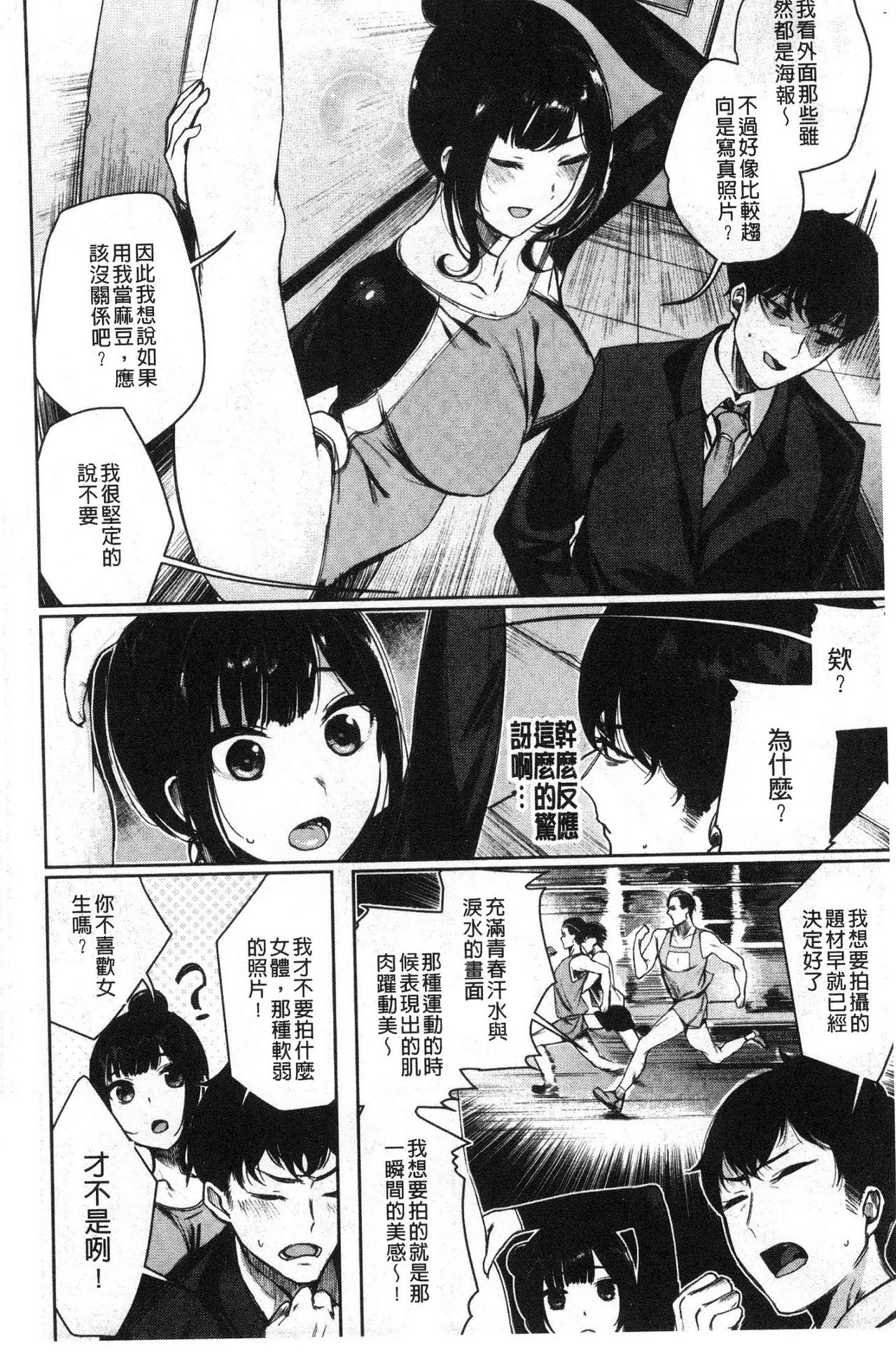 [Akagi Asahito] Icha Bitch [Chinese] page 104 full