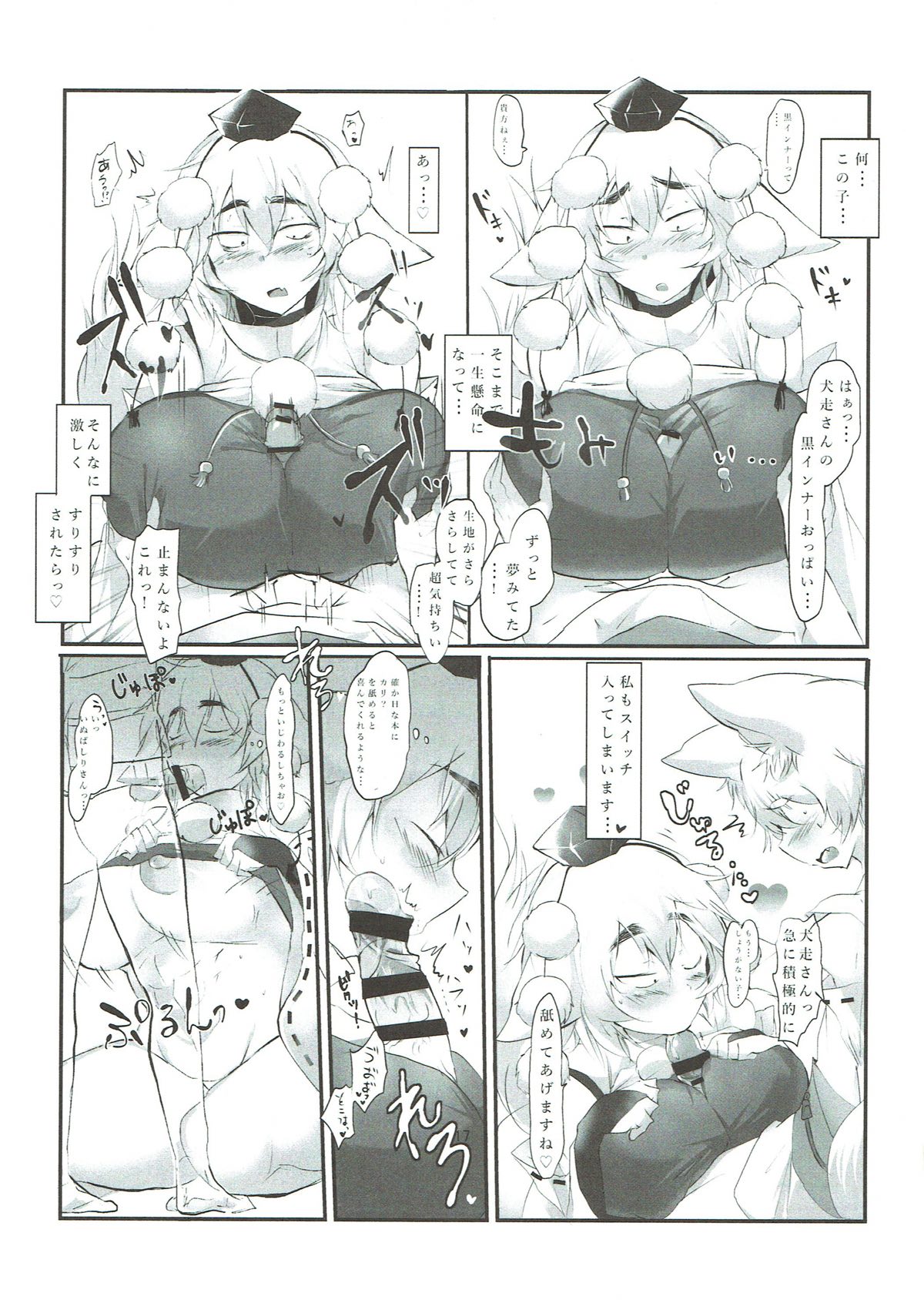 あやもみ サンドオーガズム 東方Project page 18 full