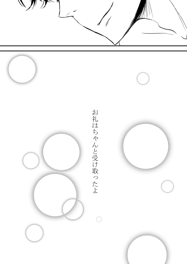 [Ōkami][R 18] kimi o dakishimetai nda 8 ★ saishū-banashi ★ (hibatsuna-ko)[reborn samble] page 19 full