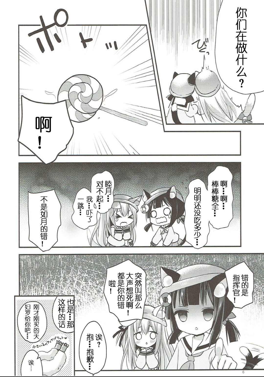 (C93) [ZNN (Zinan)] GIVE ME CANDY (Azur Lane) [Chinese] [天王老鼠汉化组] page 6 full