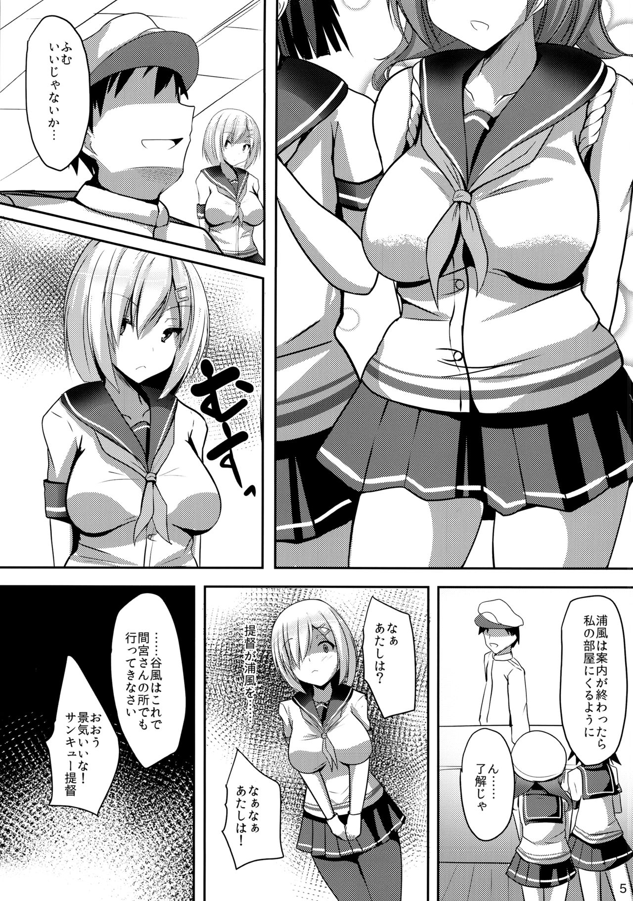 (C88) [Okatoraya (Okatora)] Hisho-kan Hamakaze 2 (Kantai Collection -KanColle-) page 4 full