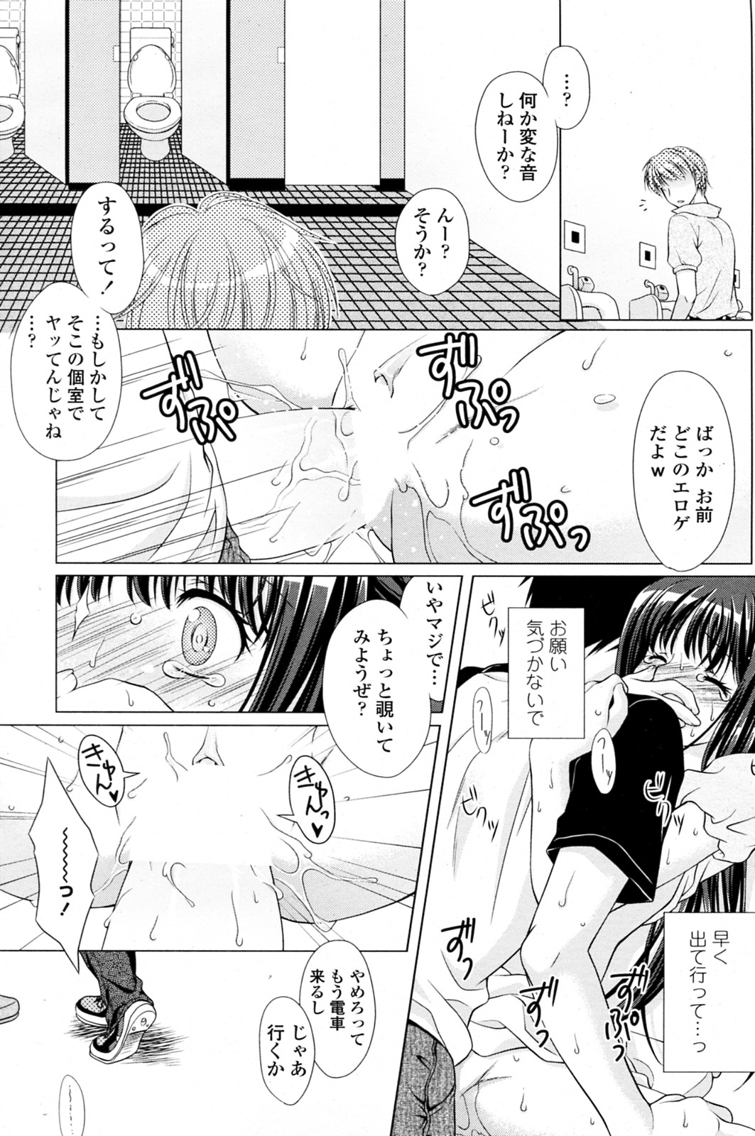 [Mori Marimo] Ijiwaru Kareshi (COMIC Penguin Club 2011-01) page 13 full