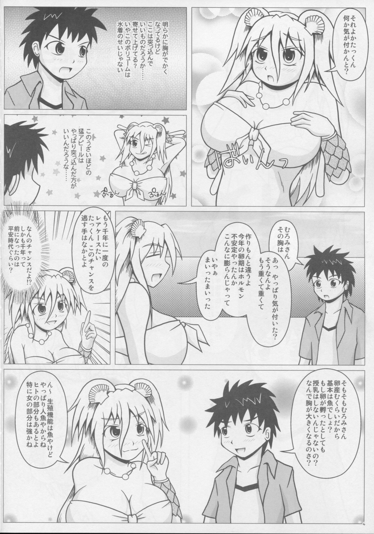 (C85) [SHi's Laboratory (SHINGO)] Namiuchigiwa no Mermaid (Namiuchigiwa no Muromi-san) page 5 full