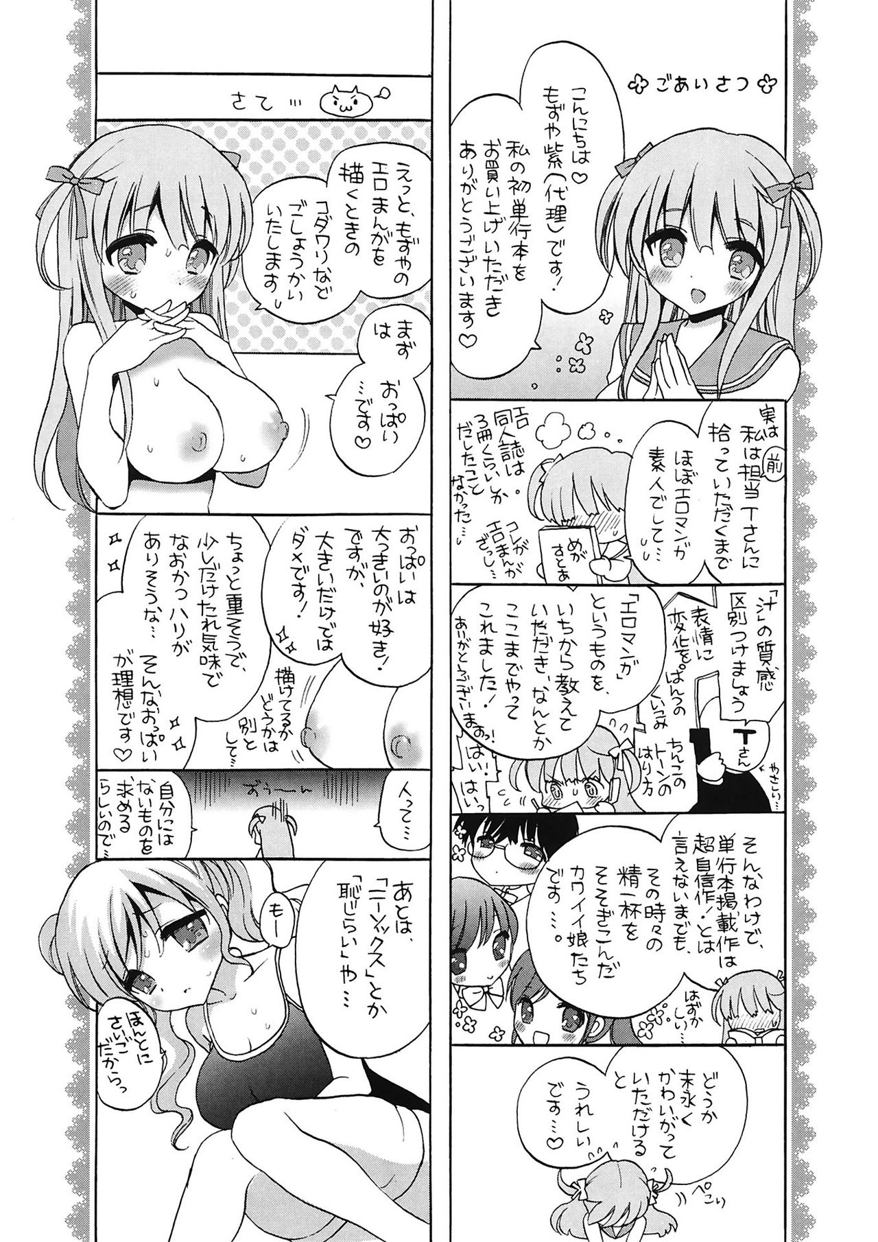 [Mozuya Murasaki] Ecchi na Koto Shiyo... [Digital] page 223 full