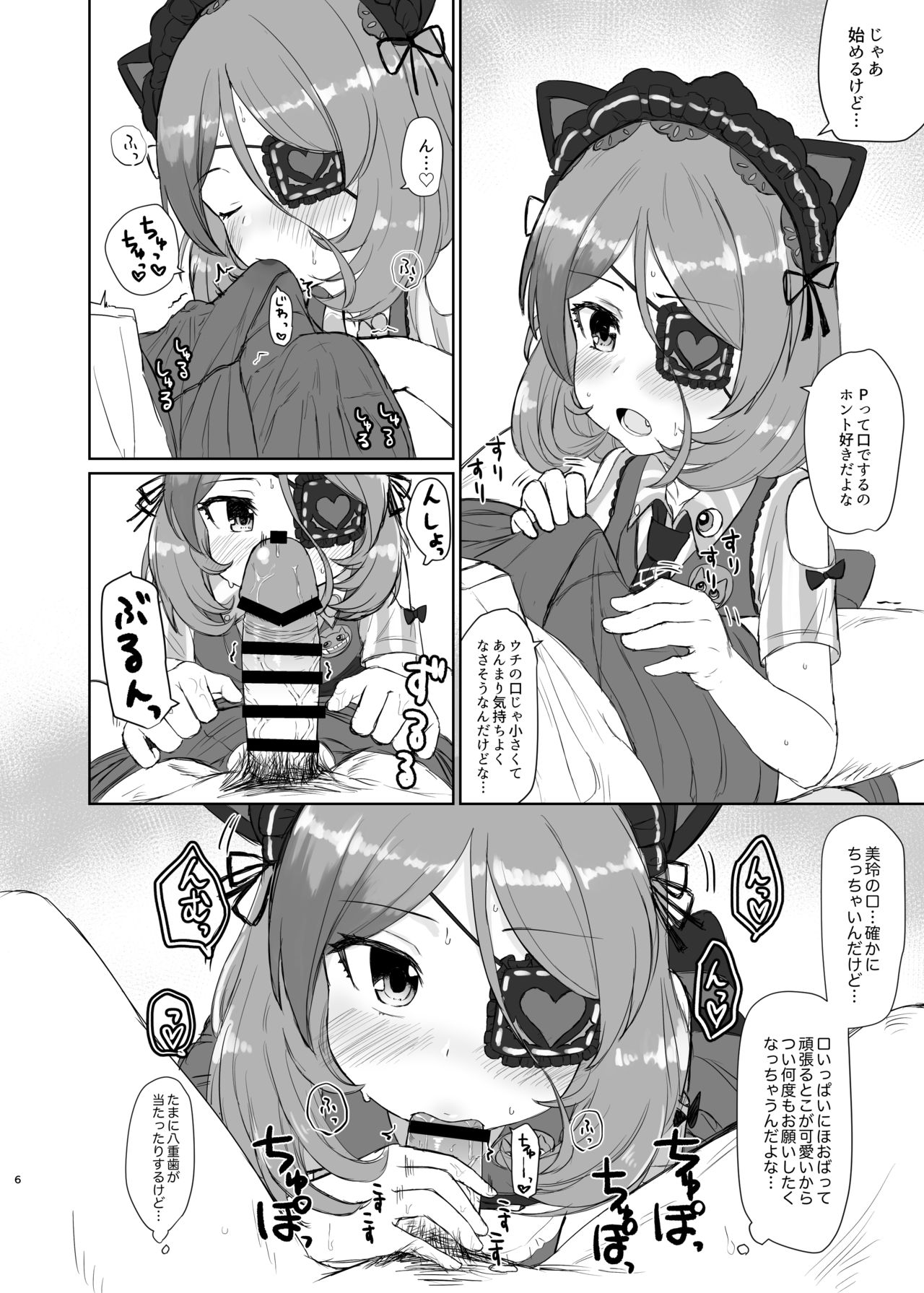 (CiNDERELLA ☆ STAGE 8 STEP)  [Shimokuniya (Shimotsuka)] Ama Kuchi Service (THE iDOLM@STER CINDERELLA GIRLS)  [Digital] page 6 full