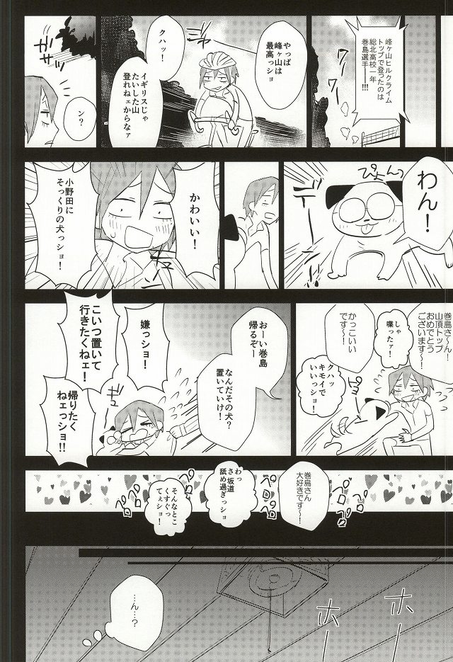 (C87) [DAIRA (Himeno)] MoreMore HAPPY TRIP! (Yowamushi Pedal) page 15 full