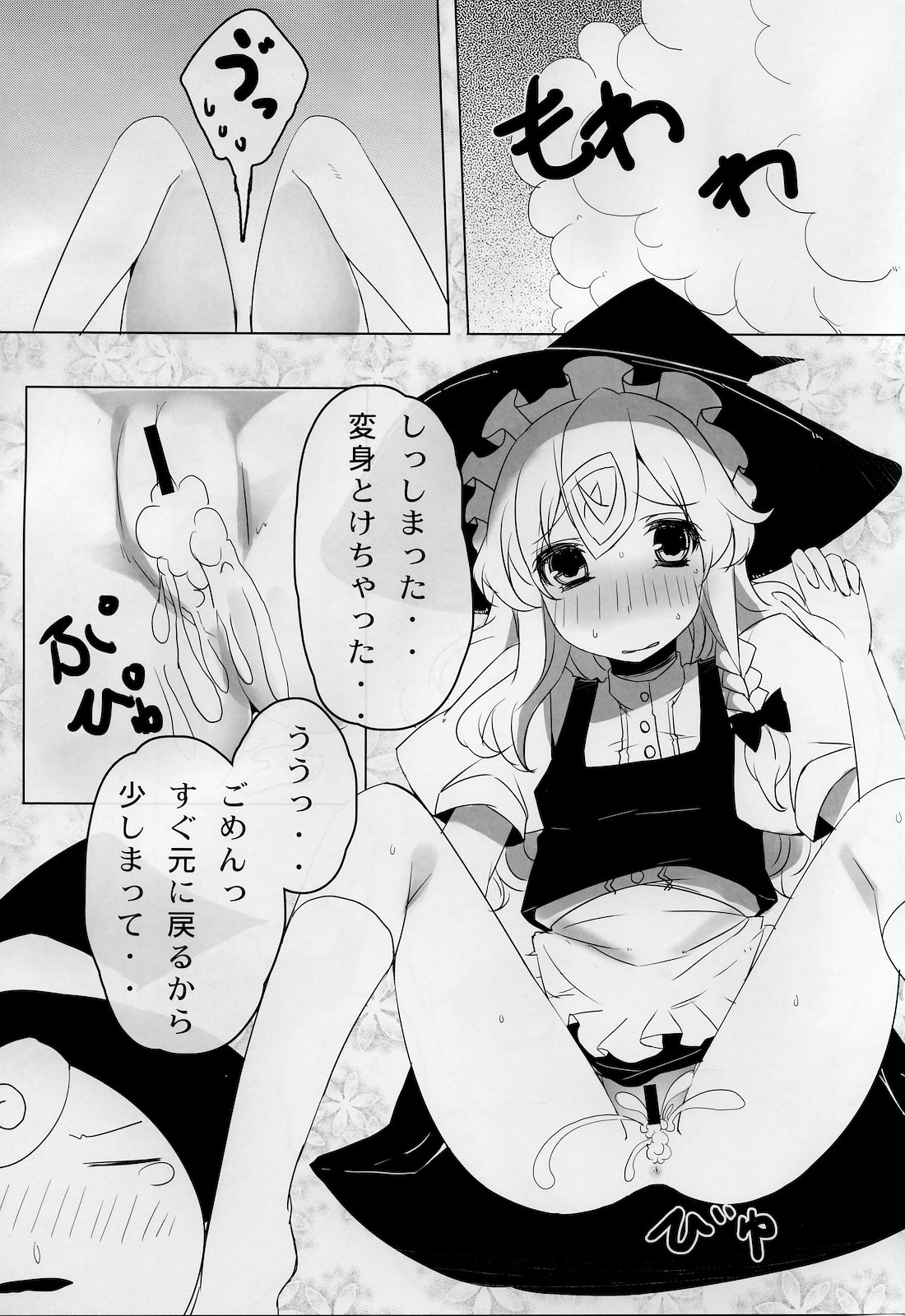 (Reitaisai SP) [Tengallonhat (Kaneta)] Marisa to Doutei Kinoko (Touhou Project) page 14 full