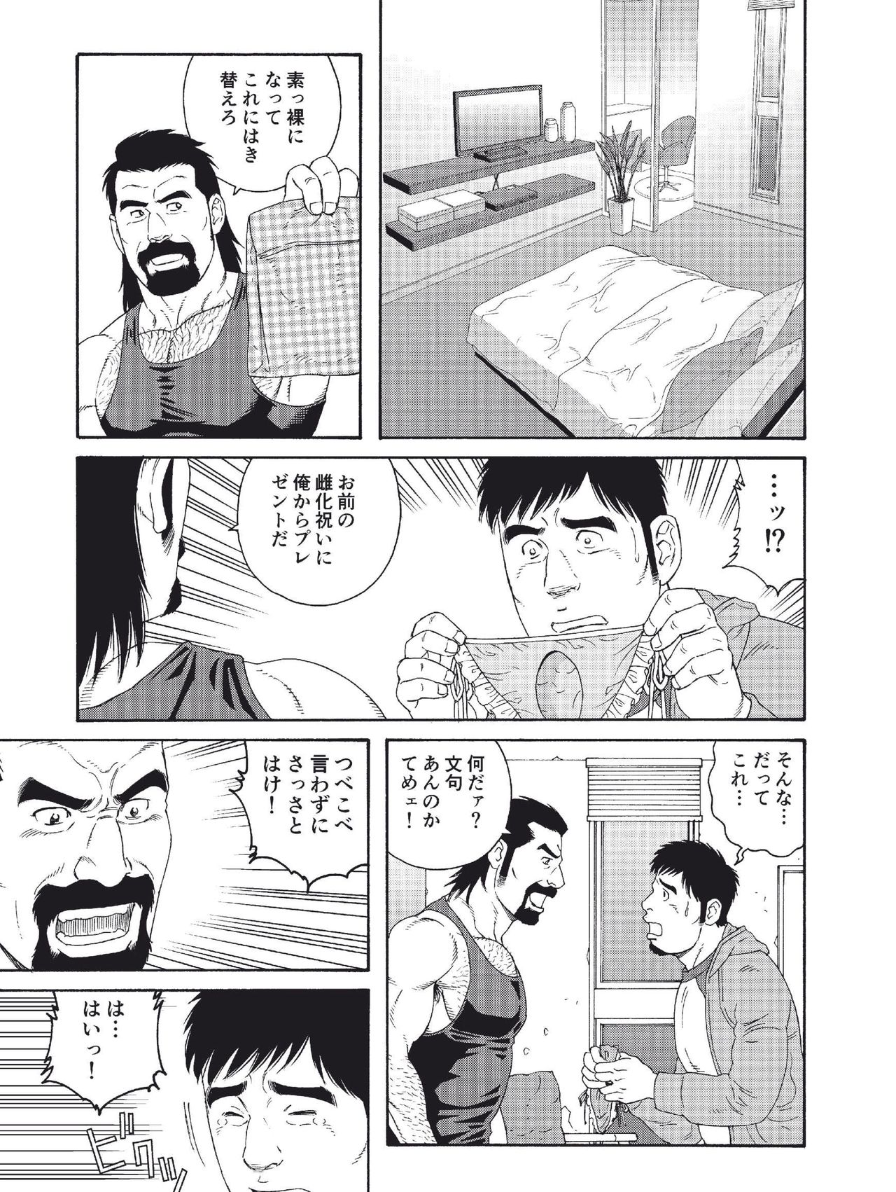 [Tagame Gengoroh] Dachi no Oyaji ni Mesu ni Sarete | I Became A Bitch Of My Best Friend’s Dad (Part 4) page 3 full