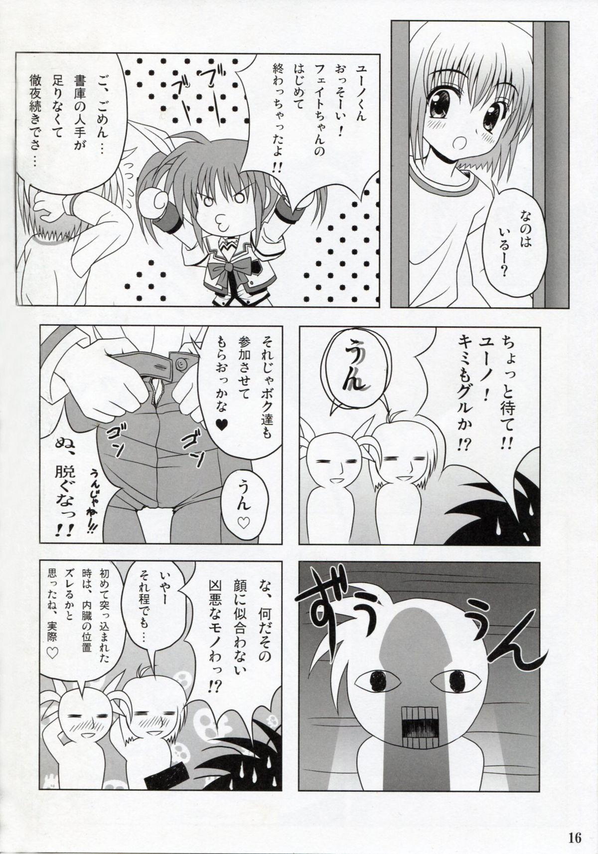 (SC35) [Noritama-gozen (Noritama)] Feel the Wind (Mahou Shoujo Lyrical Nanoha) page 15 full