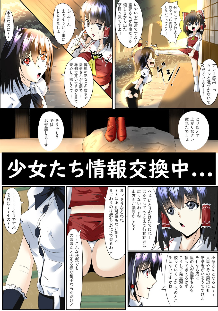 [Mousou PushOn (Sirou)] Touhou Yuri Soudou Daisanmaku Les Battle Miko to Tengu (Touhou Project) page 3 full