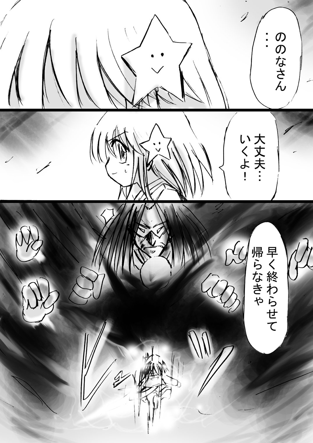 [Dende] Fushigi Sekai -Mystery World- Nonona 12 ~Nonona vs Daimaingenjutsushi~ page 25 full