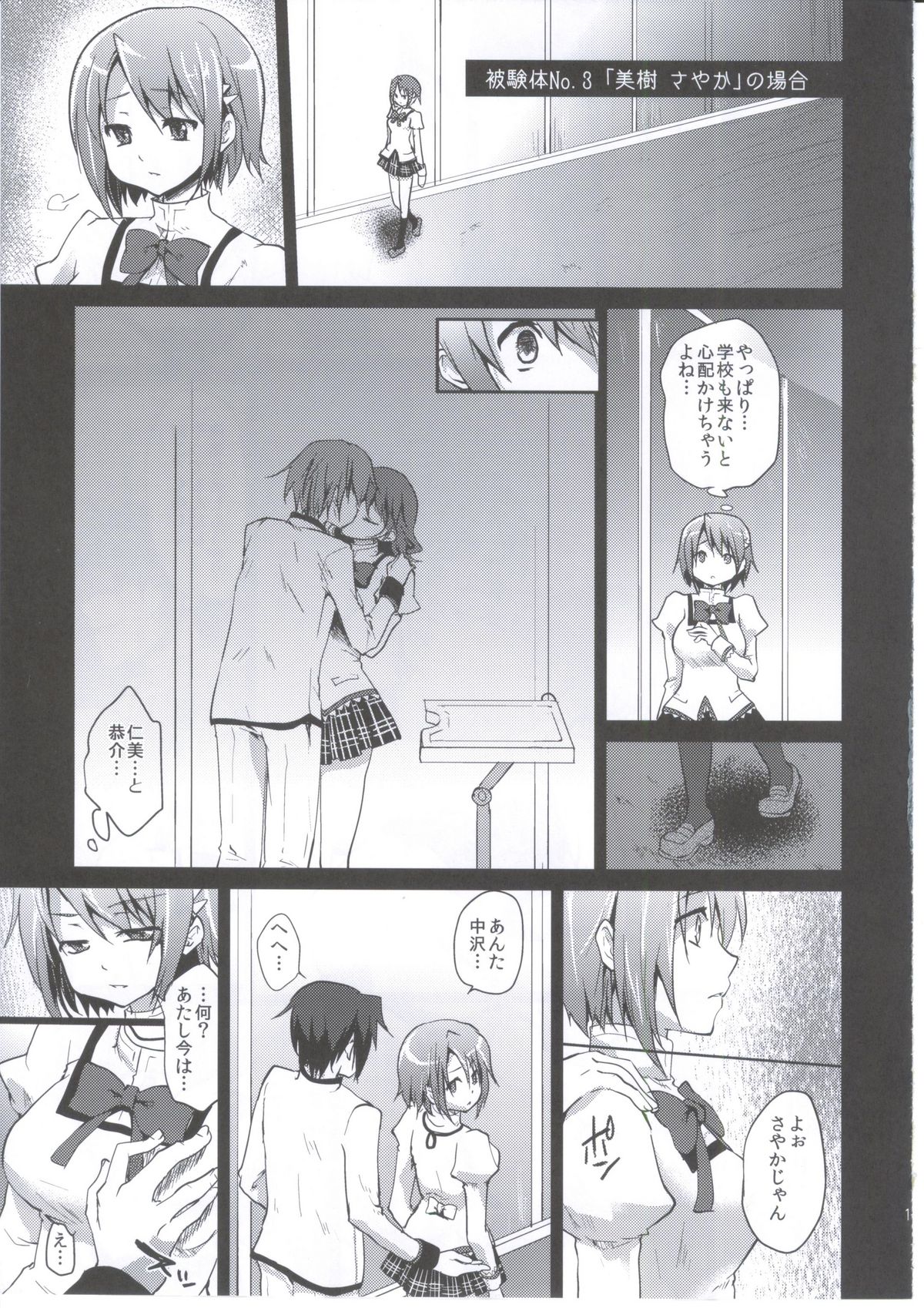 (COMIC1☆6) [Kaze no Gotoku! (Fubuki Poni, Fujutsushi)] Mahou Shoujo Zetsubou Kansatsu Kiroku (Puella Magi Madoka Magica) page 12 full