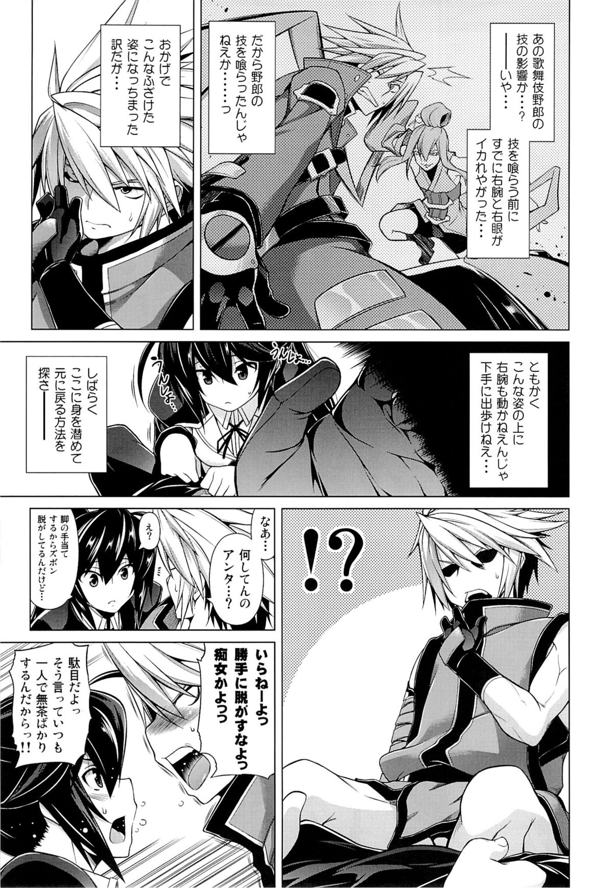 (C85) [STUDIO TIAMAT (TANABE)] BREAK BLUE MERCURY RISING (BLAZBLUE) page 4 full