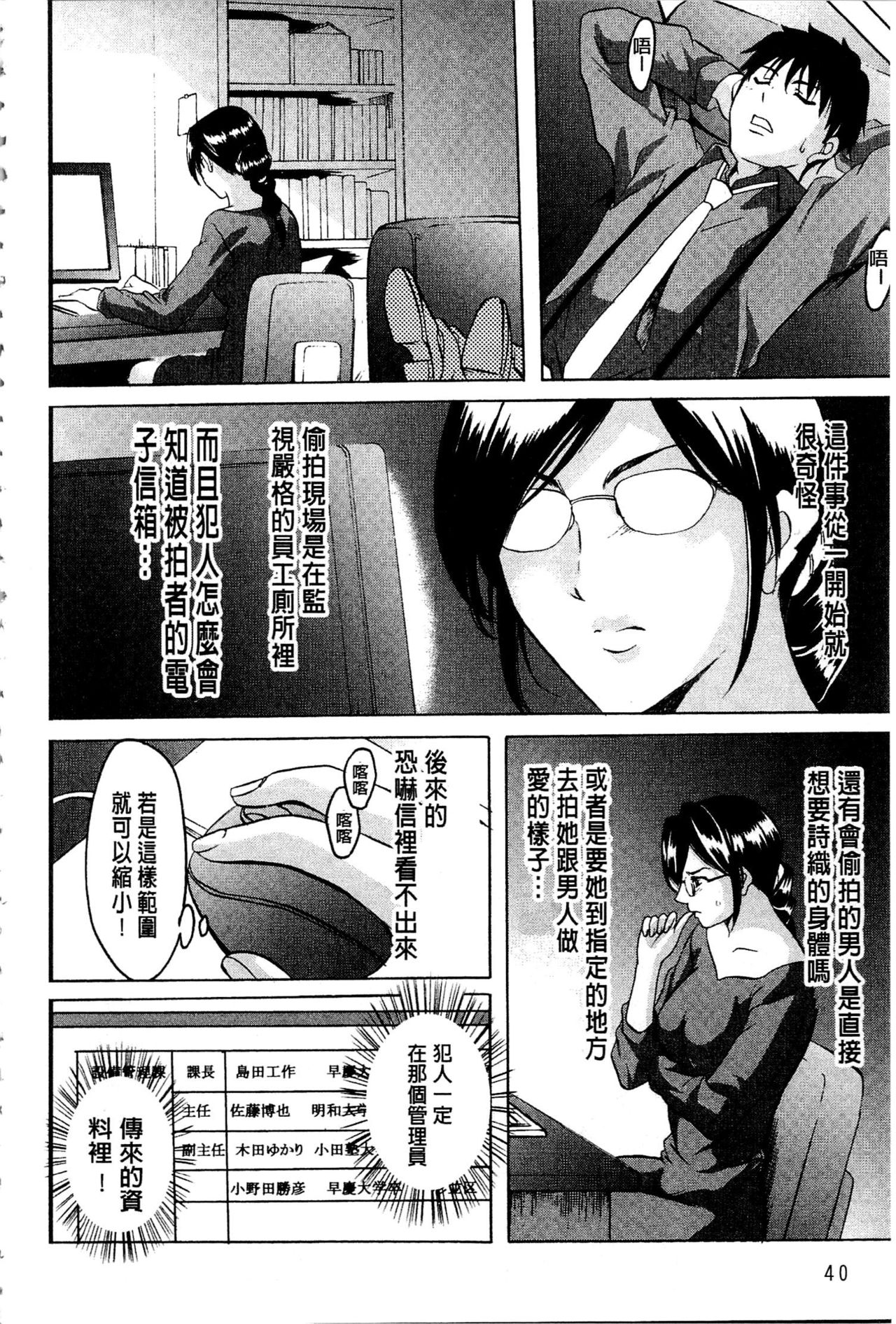 [Hoshino Ryuichi] Sennyu Tsuma Satomi Kiroku | 臥底人妻里美 洗腦凌辱的記錄 上集 [Chinese] [Incomplete] page 43 full