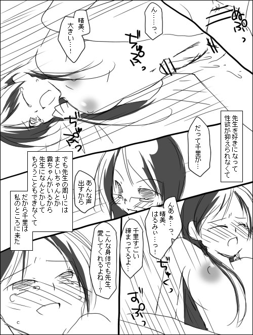 [Miya (Alpshic)] ハルチリ漫画（ふたなり）。 (Sayonara Zetsubou Sensei) page 6 full