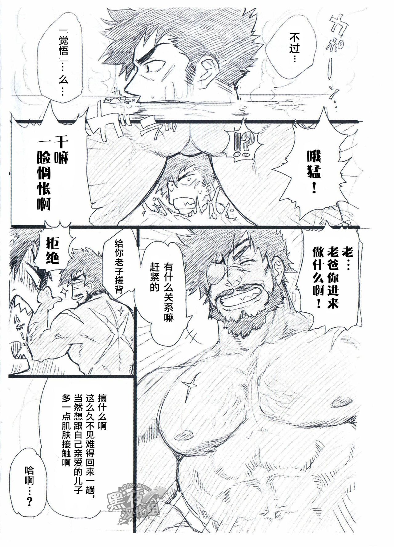 (C90) [Nandemoii (Yakisoba Ohmori)] Ichimonji Takeru-chan no Yuuutsu 2 + Nikopachi (Boku Girl) [Chinese] [黑夜汉化组] page 4 full