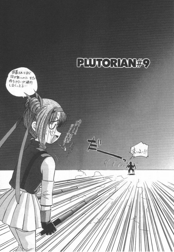[Marugoto Ringo] ATOMIC GIRL PLUTORIAN 2 page 9 full