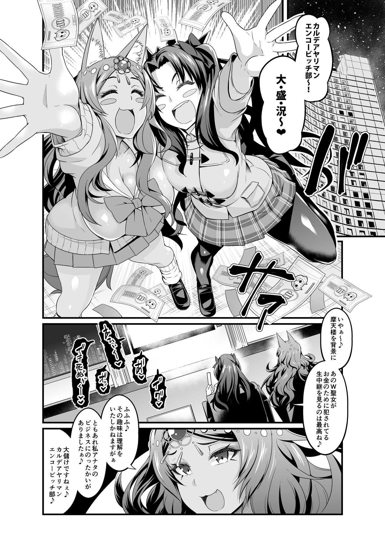 [Digianko (Ankoman)] Chaldea Yariman Enkou Bitch-bu (Fate/Grand Order) [Digital] page 8 full