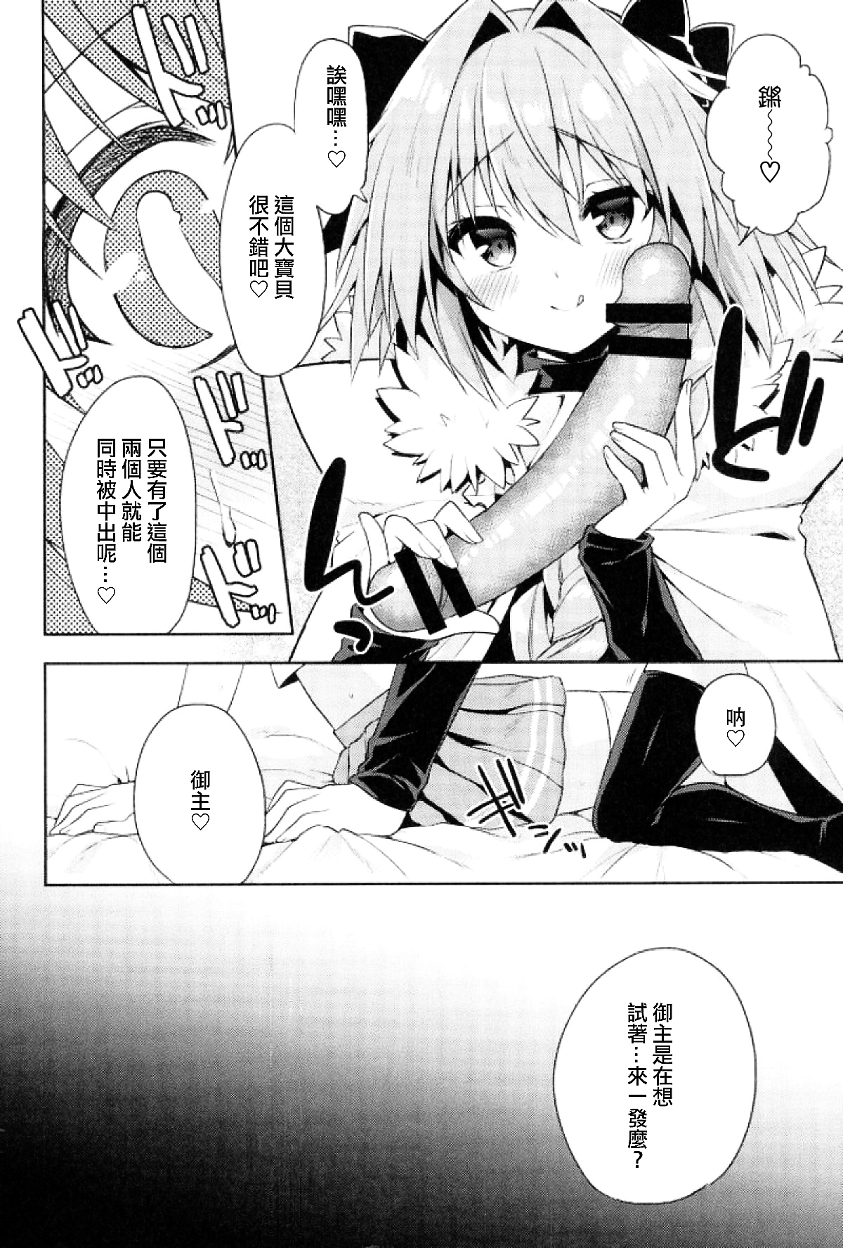 (C93) [R*kaffy (Aichi Shiho)] Boku no Master wa Otokonoko (Fate/Grand Order) [Chinese] [瑞树汉化组] page 24 full