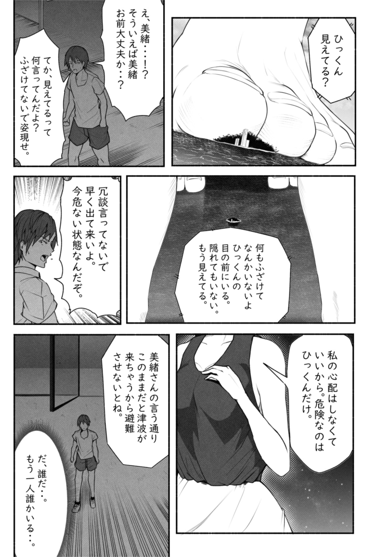 [Soryuu] CHECK -未来から来た超巨人- page 6 full