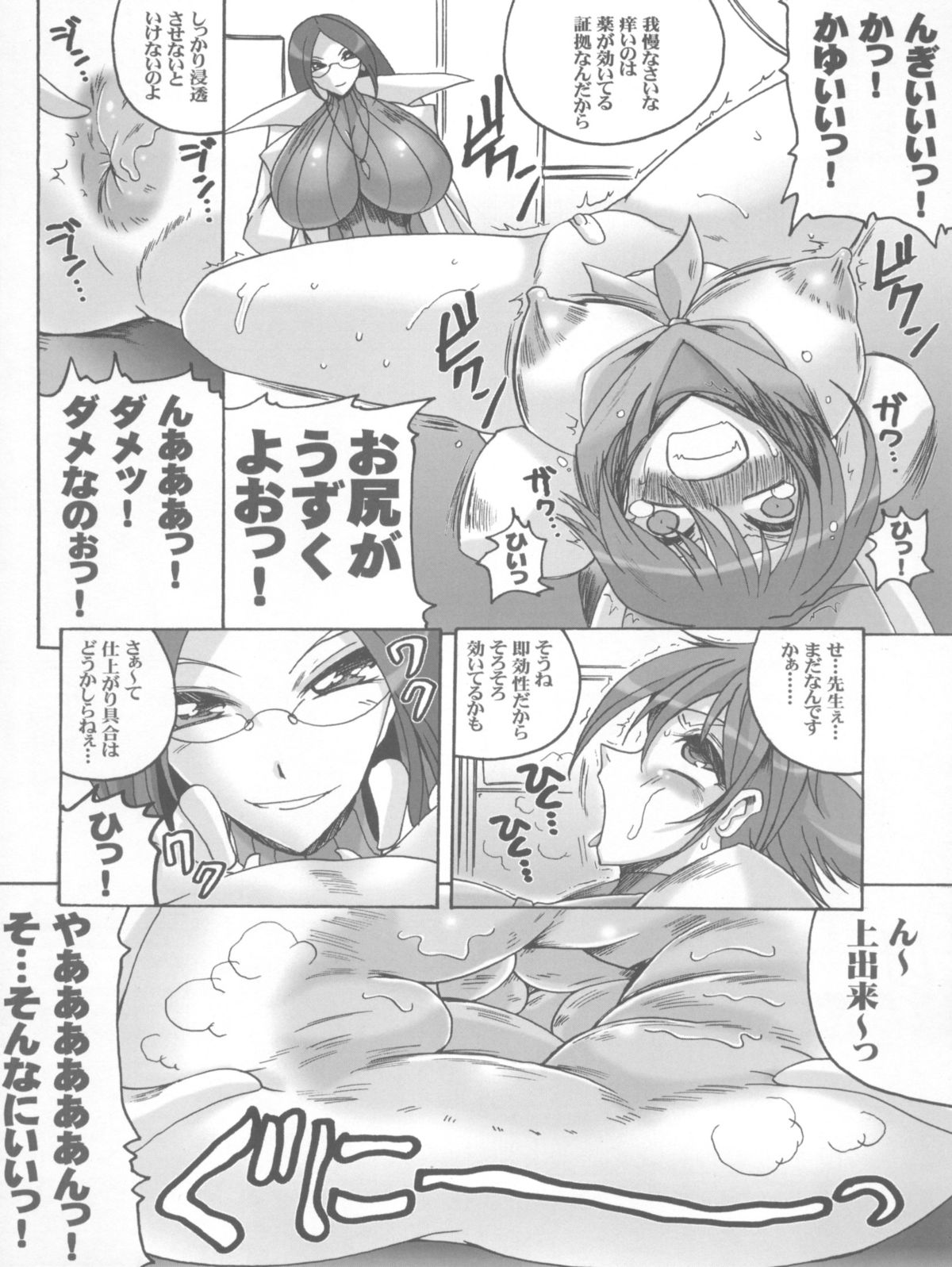 (C79) [Yamazakura (Iguchi Takajin)] Sensei Donai shimasho!? (Rival Schools, Street Fighter) page 10 full