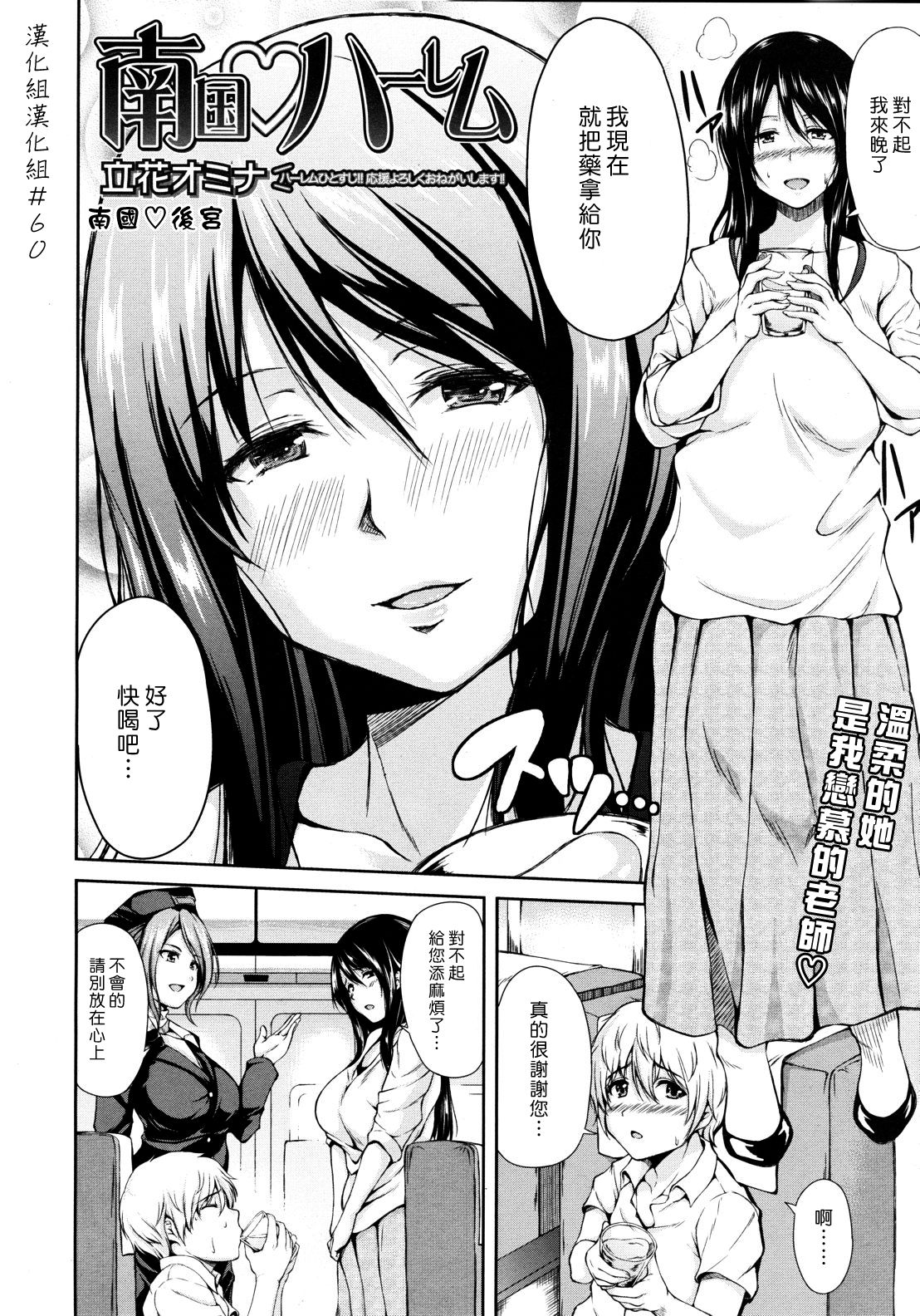 [Tachibana Omina] Boy Meets Harem [Chinese] [漢化組漢化組] page 9 full