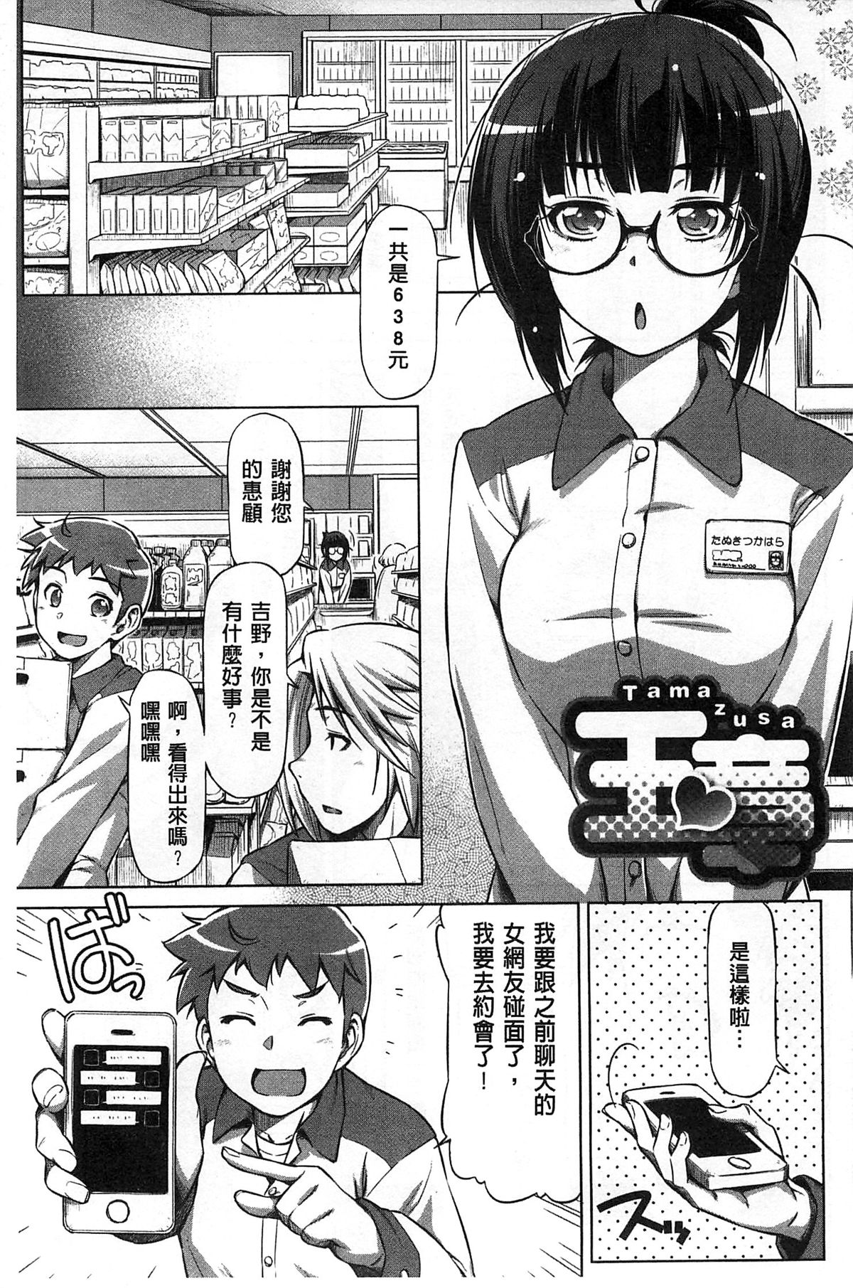 [Kazuma Muramasa] Koi Hame | 戀上插入 [Chinese] page 62 full