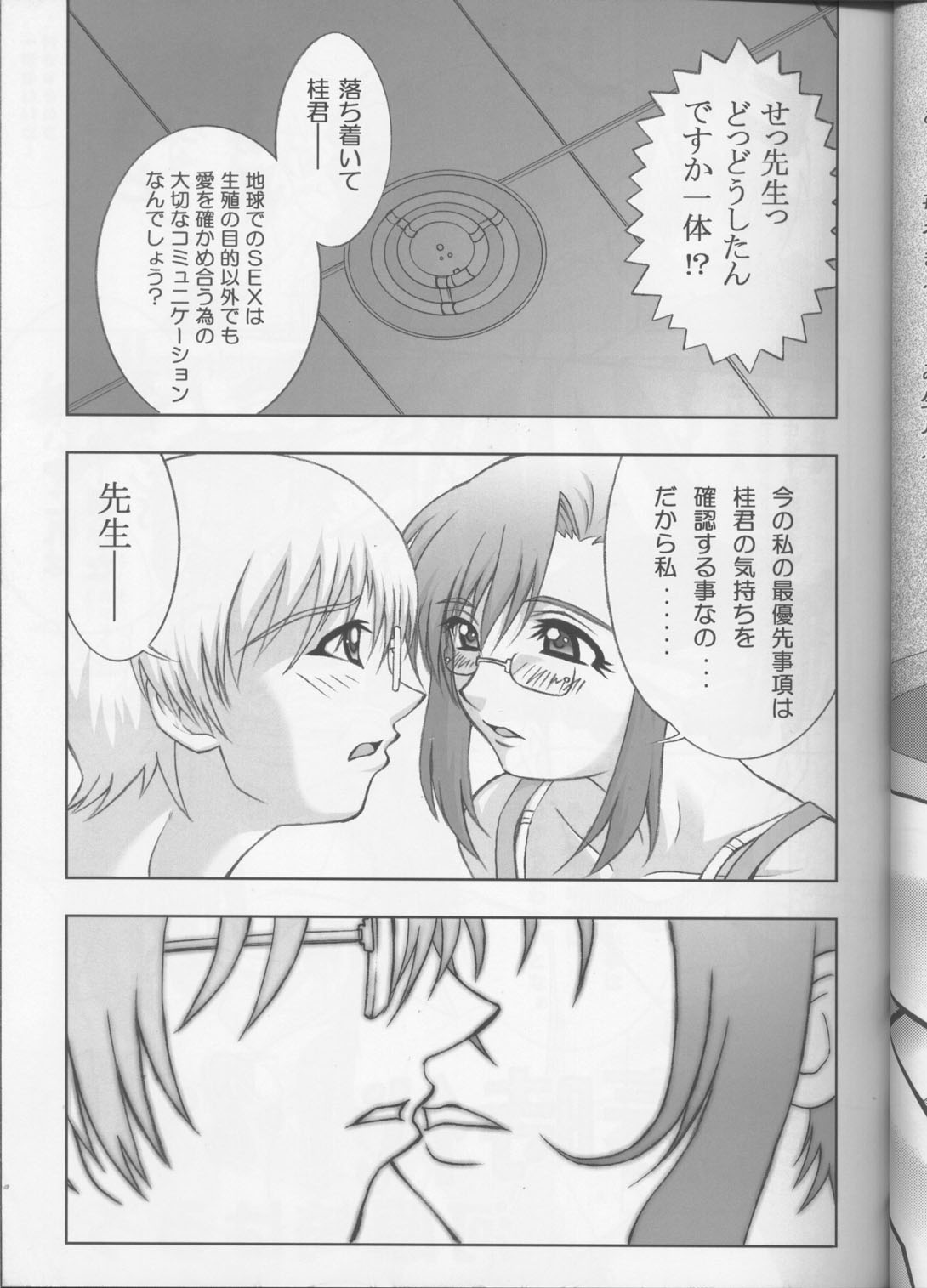 [St. Different (Yoshizane Akihiro)] PINK☆PLANET 1 (Onegai Teacher) page 20 full