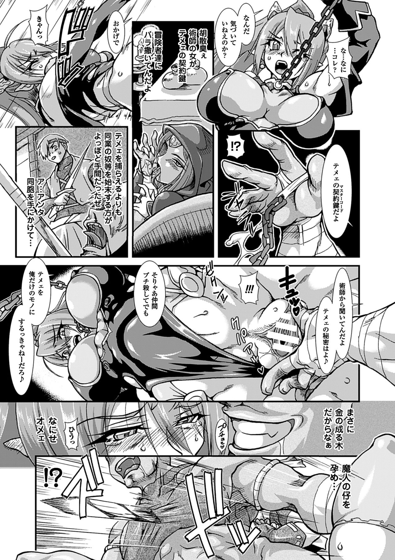 [Anthology] 2D Comic Magazine Kairaku Meikyuu Dungeon ni Kodama suru Mesu no Kyousei Vol. 3 [Digital] page 26 full