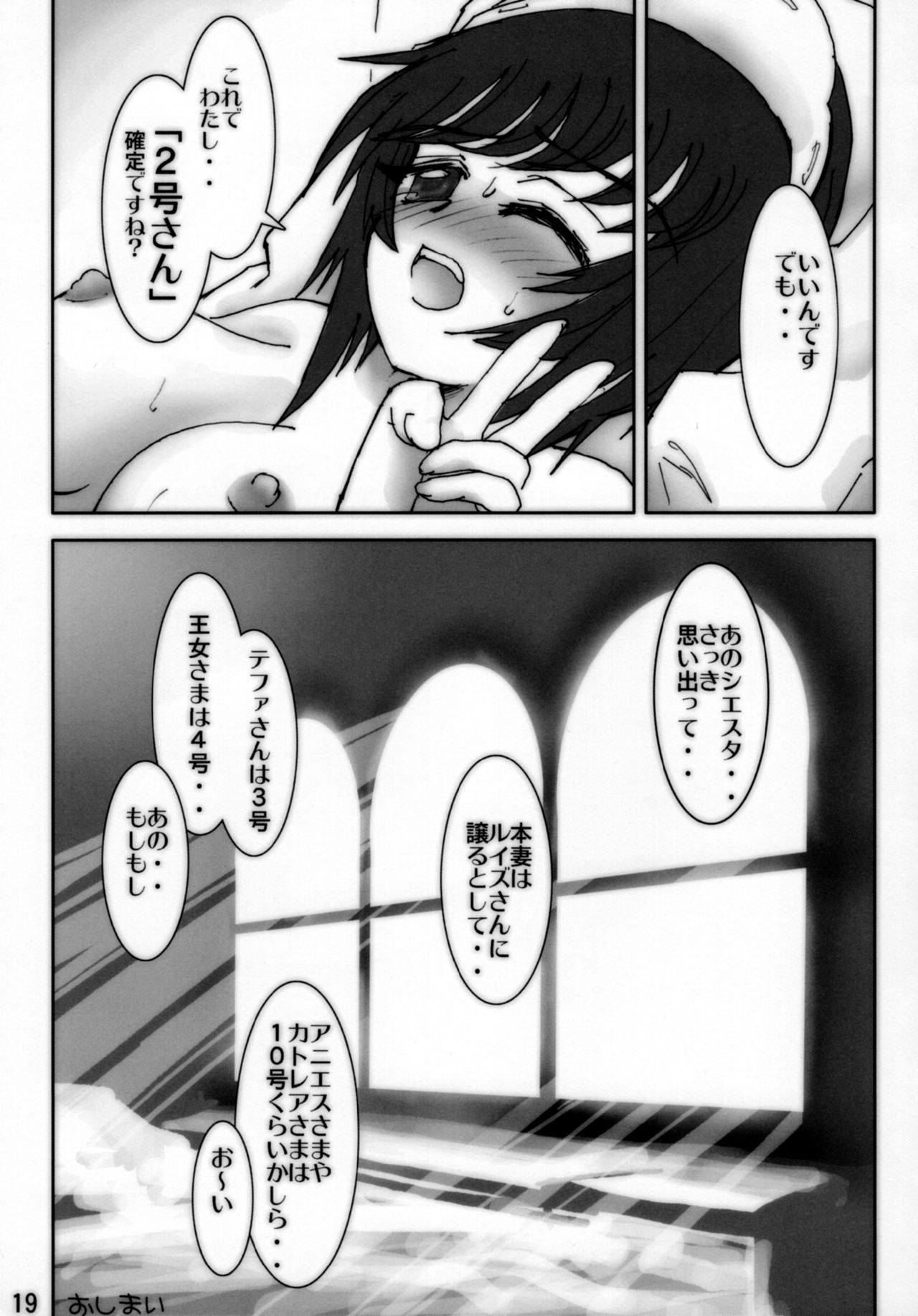 (C71) [FLAT & SLIT RACING 66 (Mu Mu Munou)] Hajimete no Siesta (Zero no Tsukaima) page 20 full