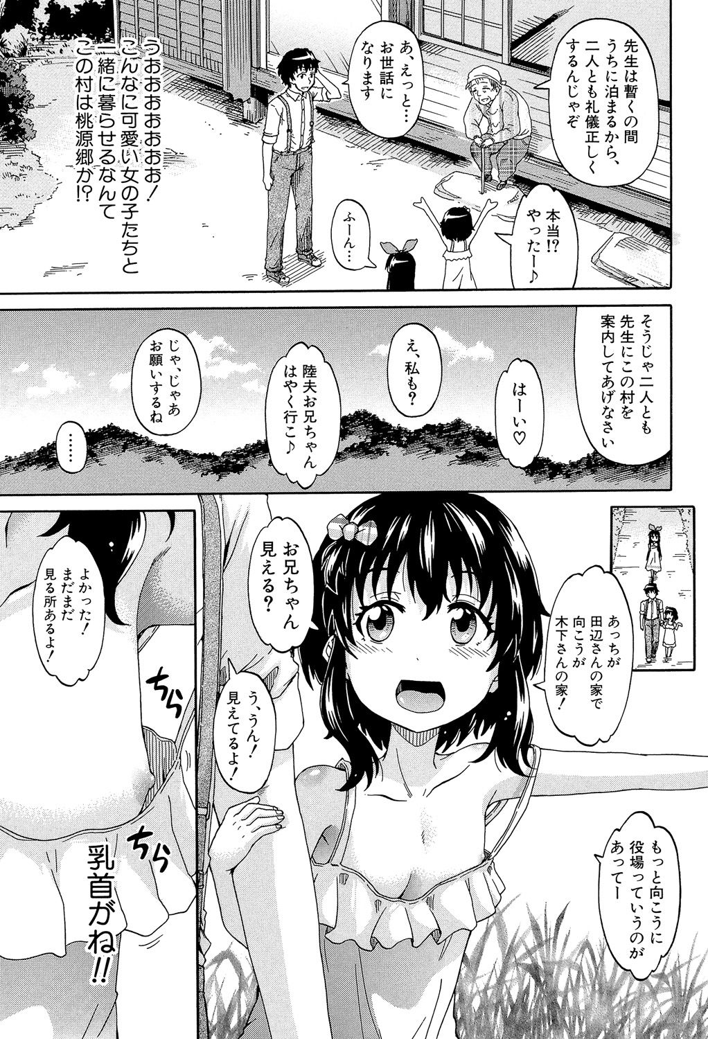 [Takashiro Go-ya] Lolikko Muraokoshi page 8 full