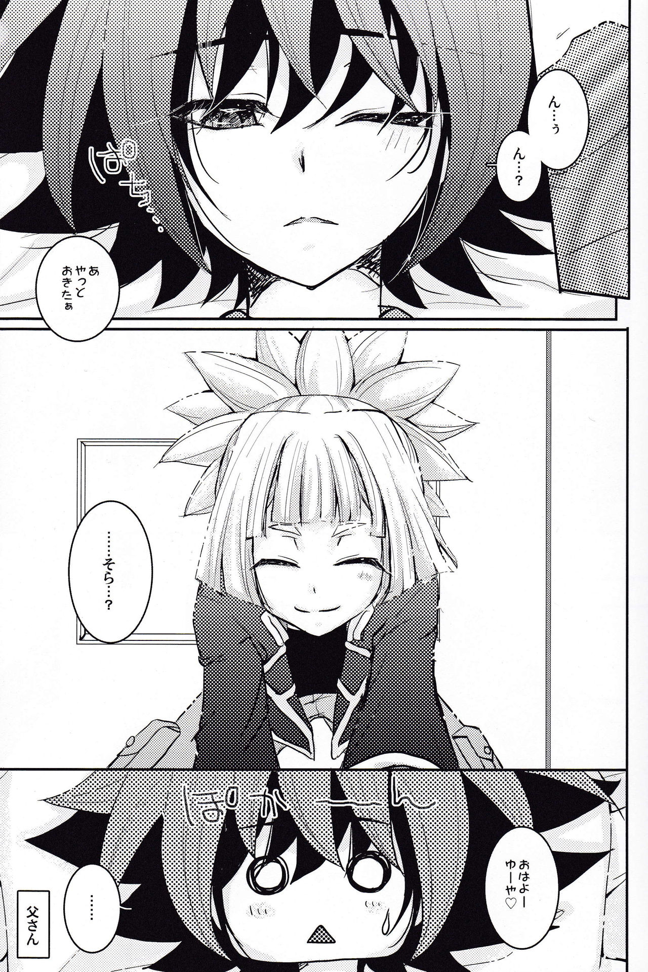 (C87) [Milk Caramel (Kinomiya Yutaka)] Zenbuchodai (Yu-Gi-Oh! ARC-V) page 4 full