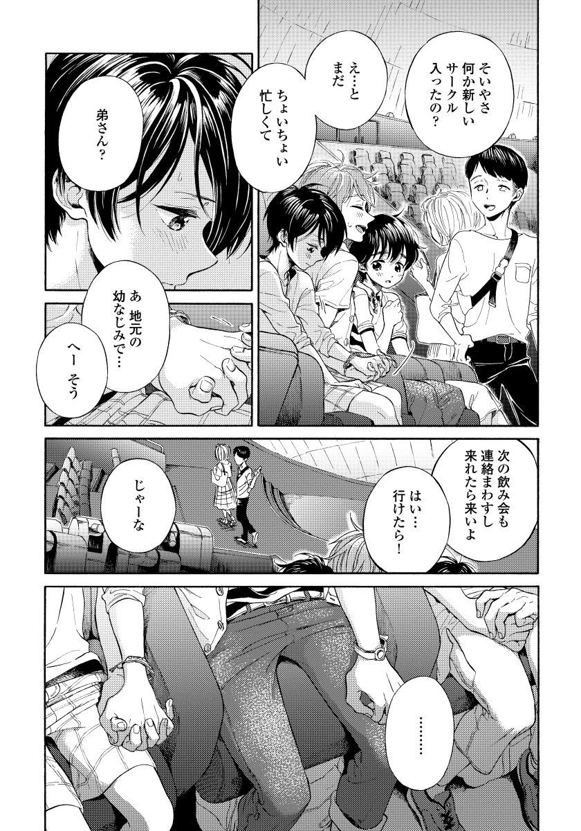 [Arai Yoshimi] Yupiteru Ni Onegai page 85 full