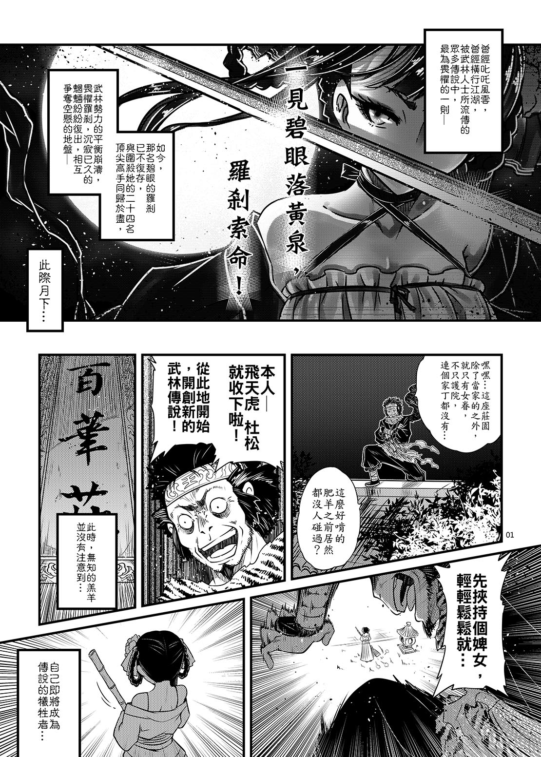 [三色坊] Hyakkasou2《壮絶!海棠夫人の伝説》 [Chinese] [Digital] page 2 full