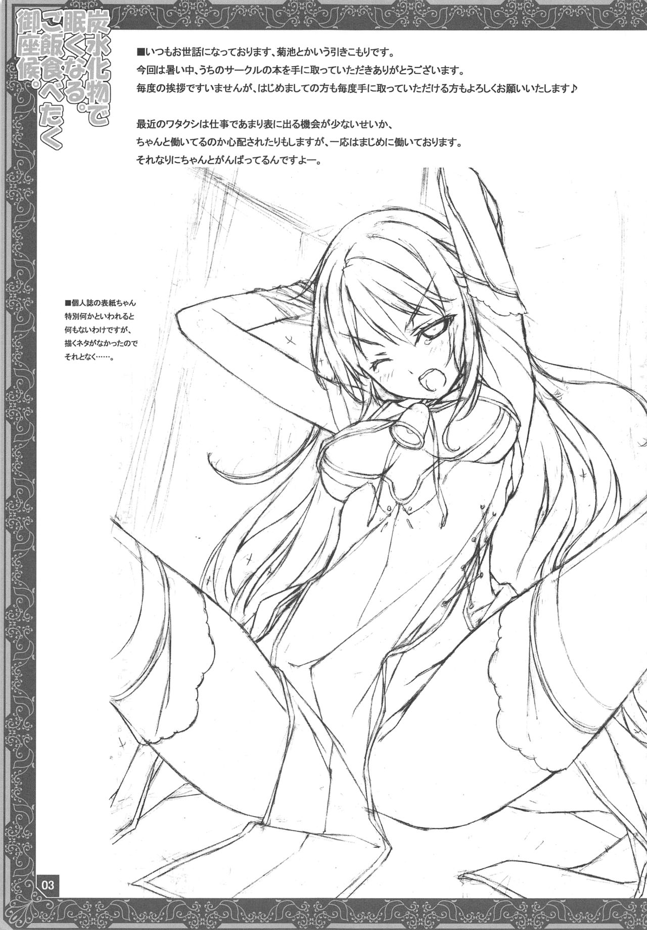 (C84) [American Kenpou (Kikuchi Seiji, Yabuki Gou)] Tansuikabutsu de Nemuku Naru. Gohan Tabetaku Gozasourou. (Hataraku Maou-sama!) page 4 full