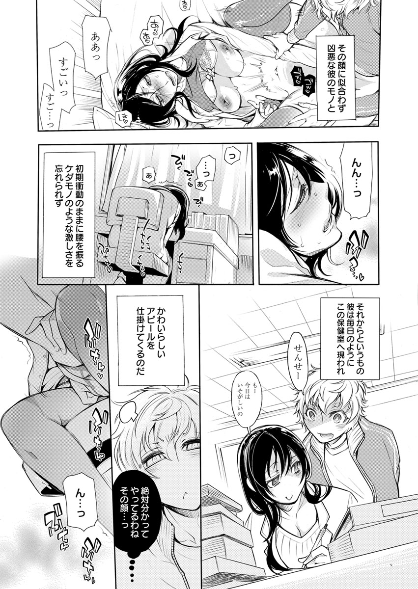 [服部ミツカ] 保健室の痴女 ～黒川先生、ヤらせてくれるってよ～ 【合本版】 1 page 58 full