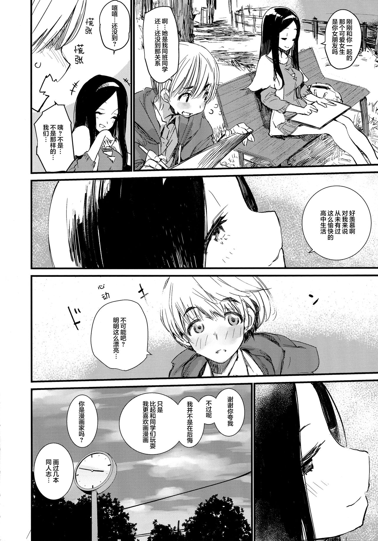 (C91) [Hyoco Road (Hyocorou)] Syoku (Occultic;Nine)[Chinese] [Lolipoi汉化组] page 7 full