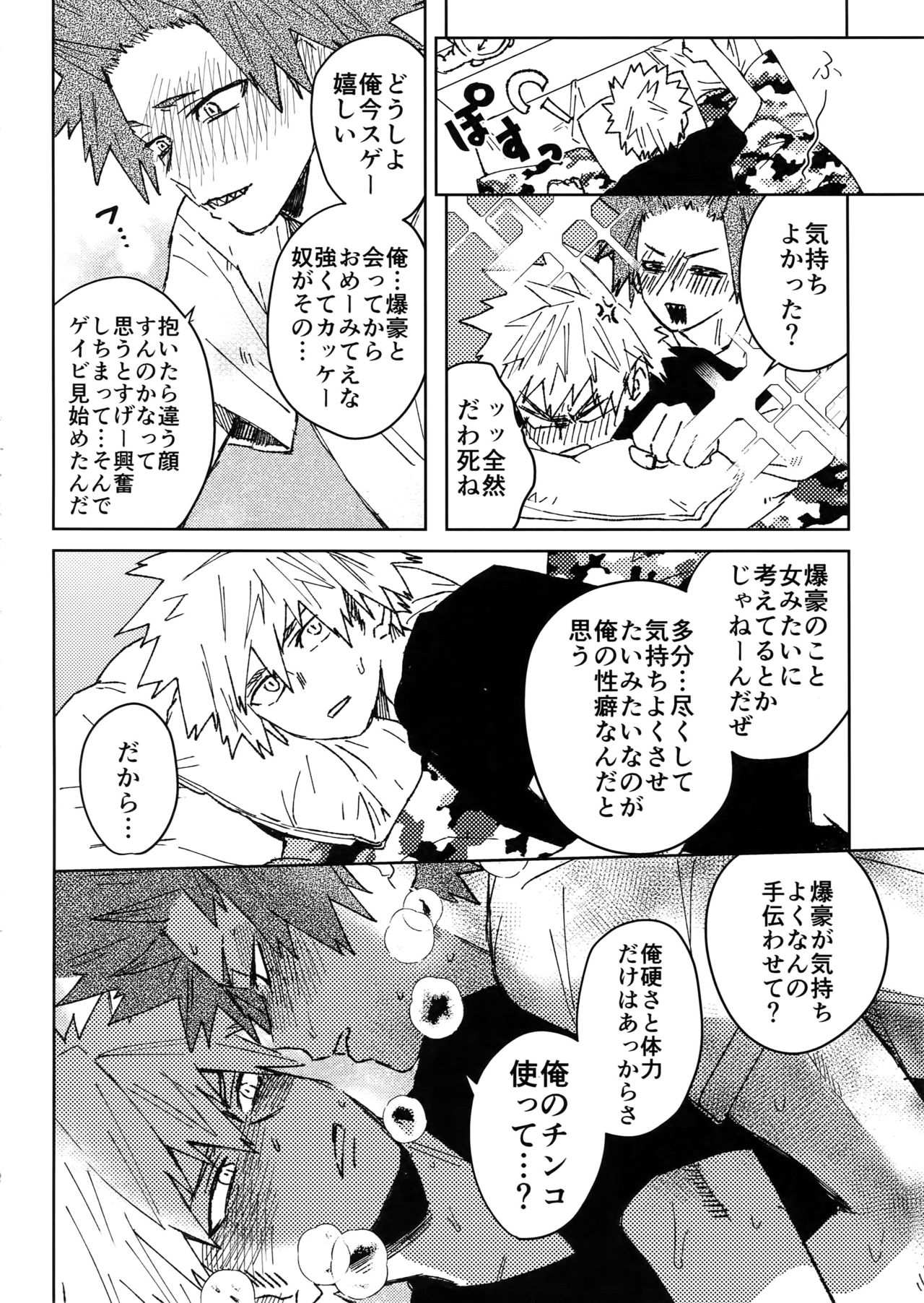 (Douyara Deban no Youda! 10) [SCO.LABO (shoco)] Yuujou Heni (Boku no Hero Academia) page 19 full