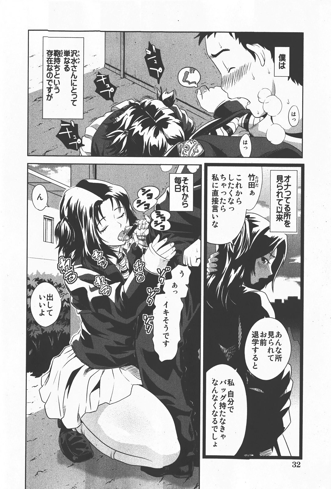 [Kamakiri] Sawamizu Senyou. page 20 full