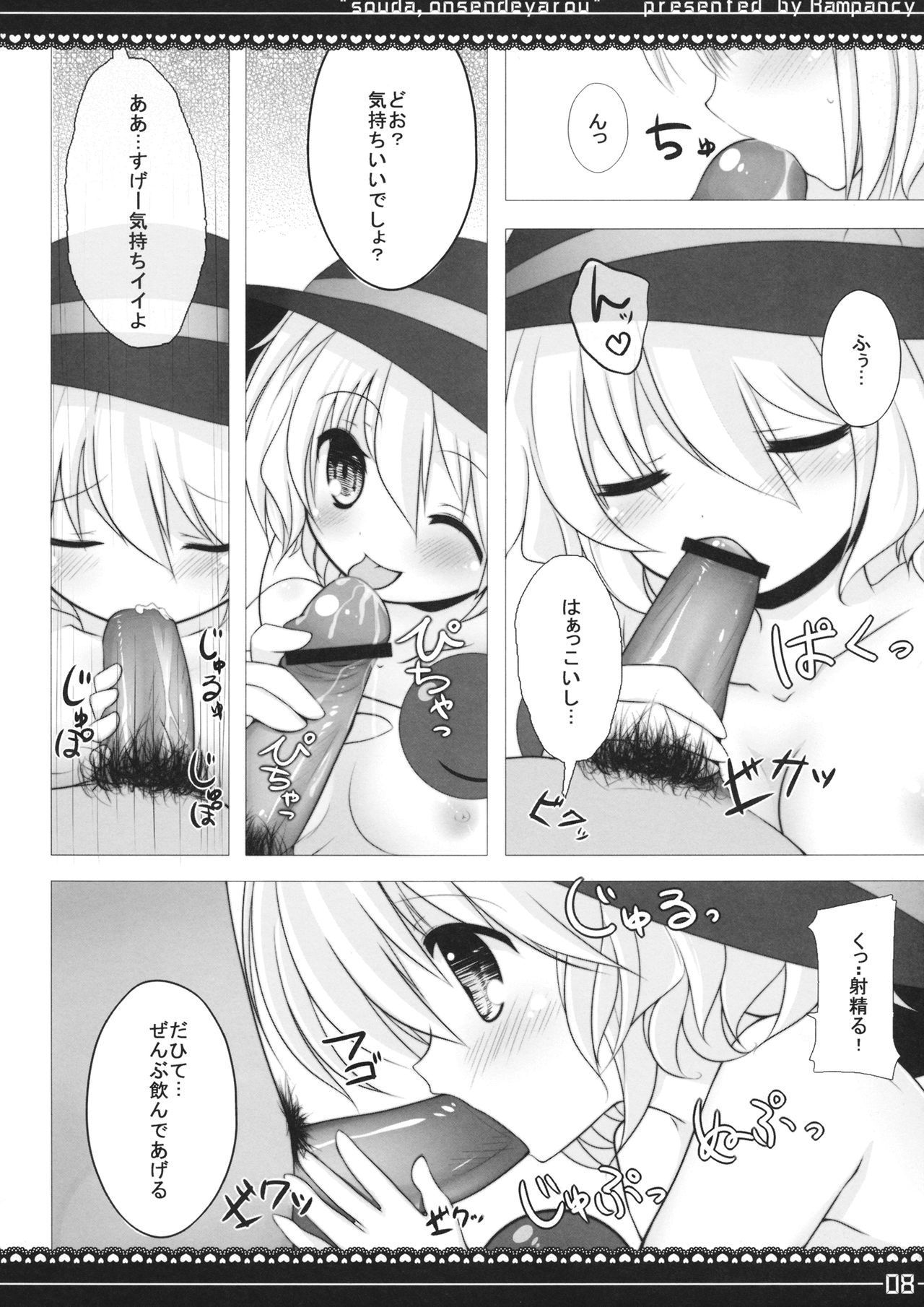 (C82) [Rampancy (Bakko)] Souda Onsen de Yarou (Touhou Project) page 7 full