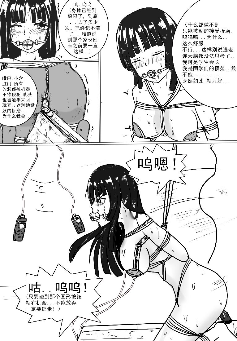 [DRACULA] 小雪的监禁调教（低配漫画） [Chinese] page 13 full