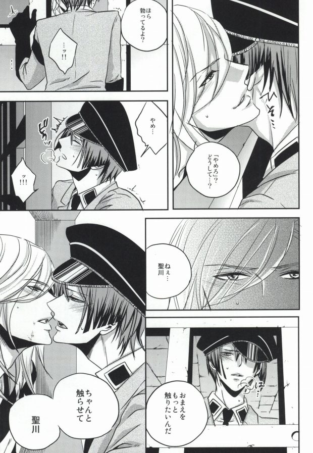 [ONIYURI (Tayoko)] Mete mo Samete mo (Uta no Prince-sama) page 10 full