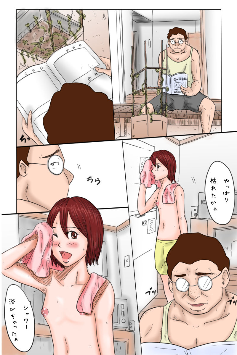 [Omameyasan] Otouto Kansatsu Nikki -Hajimari- page 2 full
