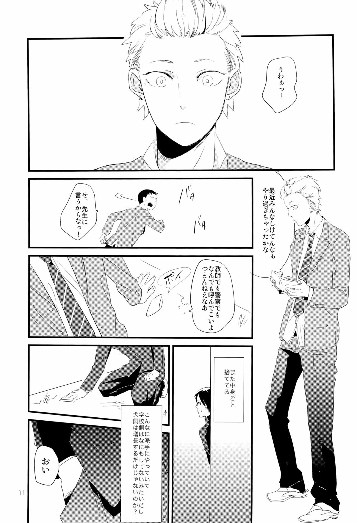 (J.GARDEN 34) [5under (Igohiko) Inukai-kun wa Shusseki Nissuu ga Tarinai page 13 full