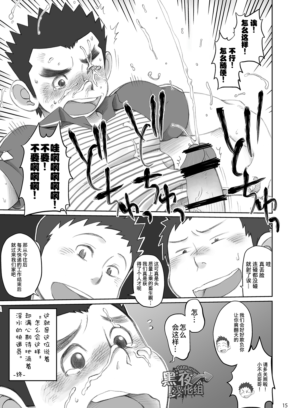 [Dokudenpa Jushintei (Kobucha)] Totsugeki! Takuhai Onii-san | 突击！快递小哥 [Chinese] [黑夜汉化组] [Digital] page 15 full