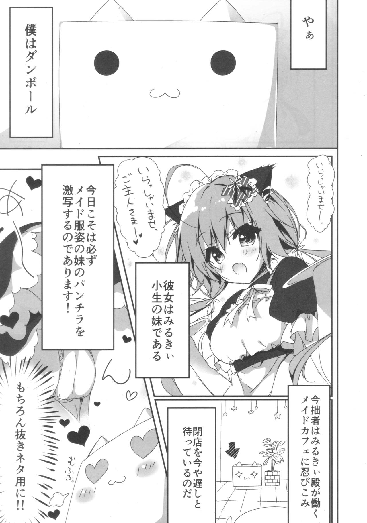 (COMIC1☆11) [Citron no mori (Yuzuna Hiyo)] Danbooru (Ani) wa Imouto Maid ni Koi o Suru! page 4 full